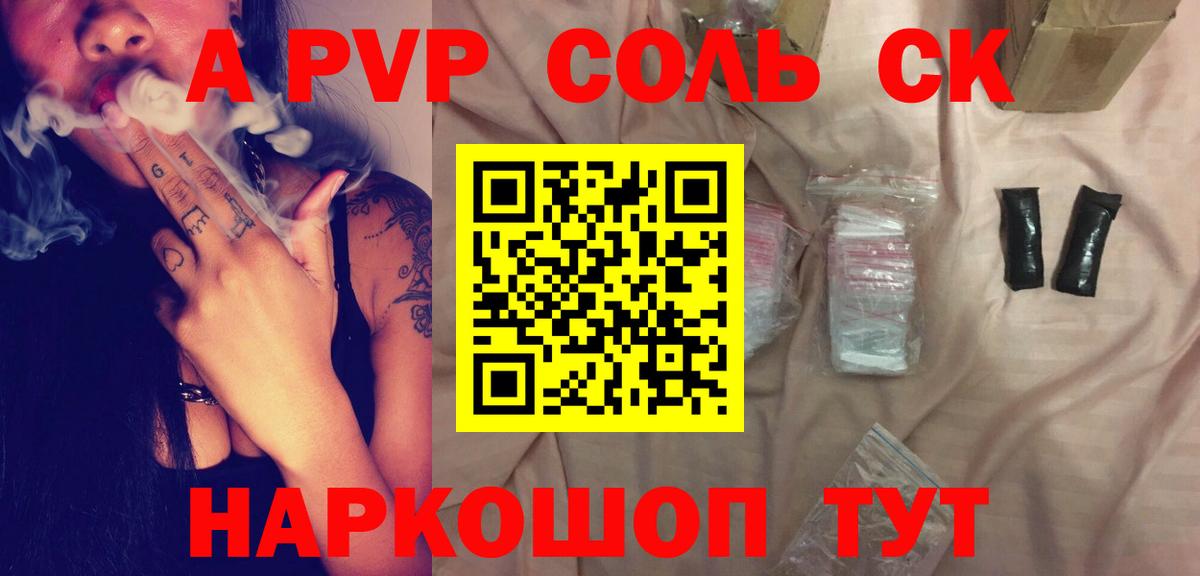 A-PVP  Альфа ПВП кристаллы  Орск  Вход с VPN  Alpha PVP крисы CK 