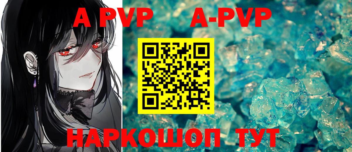 APVP кристаллы Орск