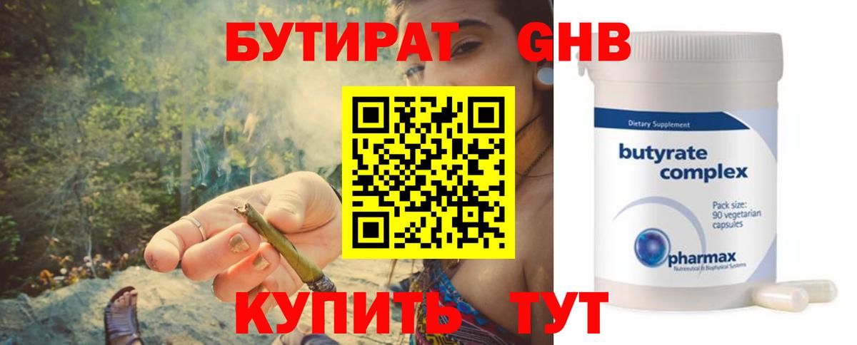 БУТИРАТ BDO 33%  Вход с VPN  Орск 
