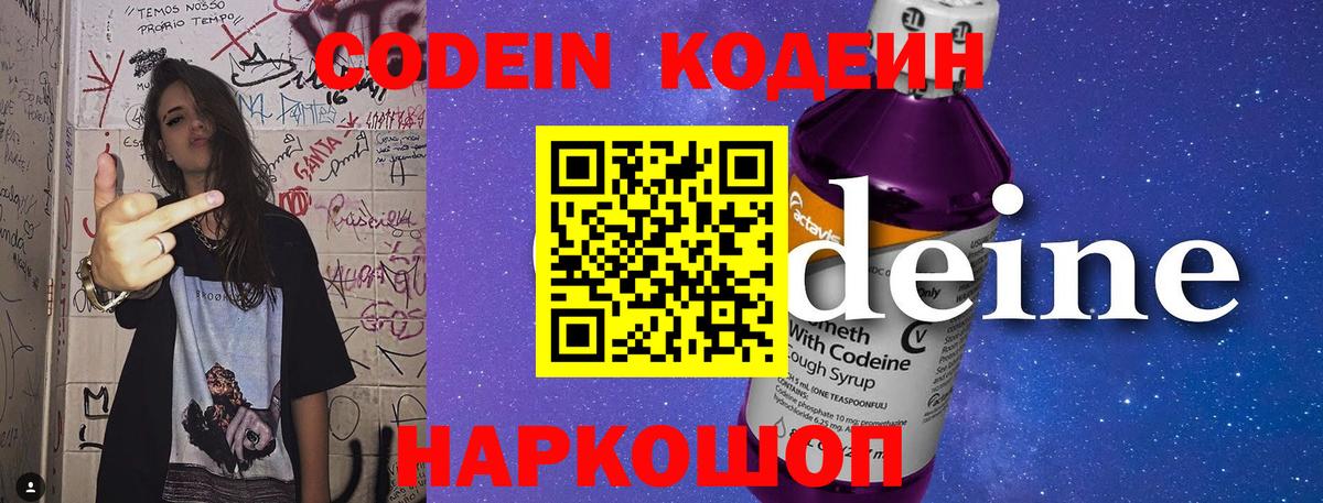 Кодеиновый сироп Lean напиток Lean (лин) Орск