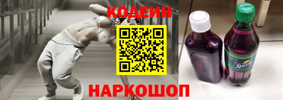 Орск  Кодеиновый сироп Lean напиток Lean (лин)  Вход с VPN  Кодеиновый сироп Lean напиток Lean (лин) 