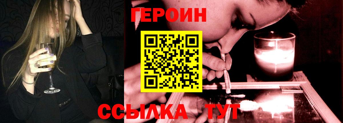 ГЕРОИН  Вход с VPN  Орск  Героин афганец 