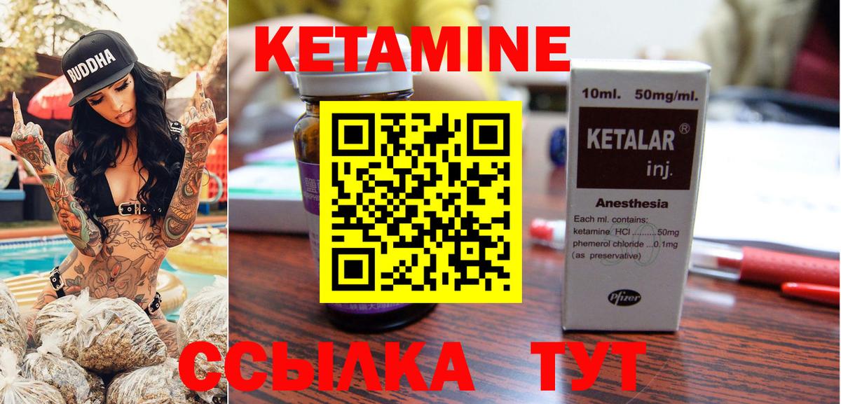 Кетамин VHQ Орск