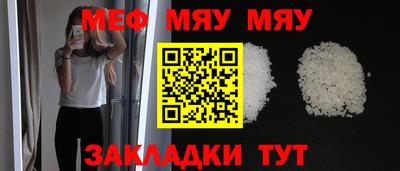 мяу мяу мука Рузаевка