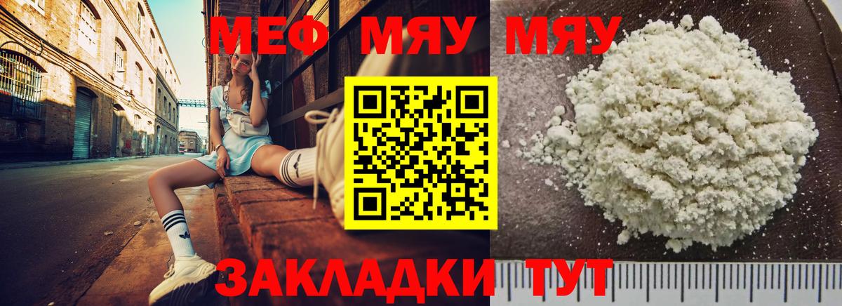 МЯУ-МЯУ  Вход с VPN  МЯУ-МЯУ 4 MMC  МЕФ  Мефедрон кристаллы  Орск 