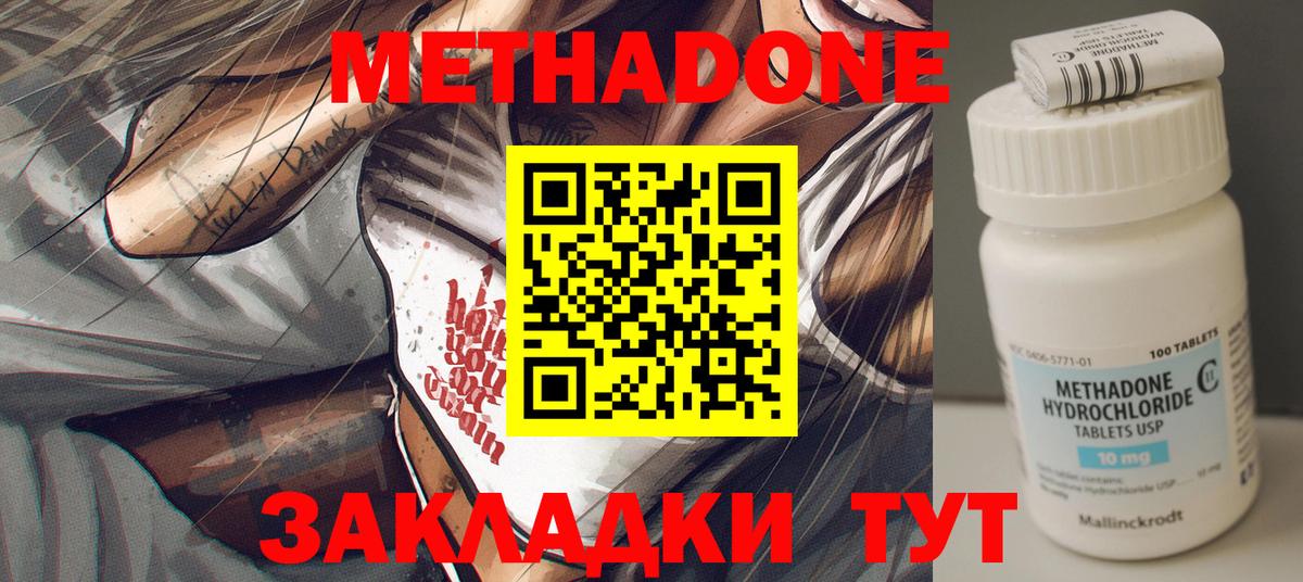 МЕТАДОН кристалл Орск