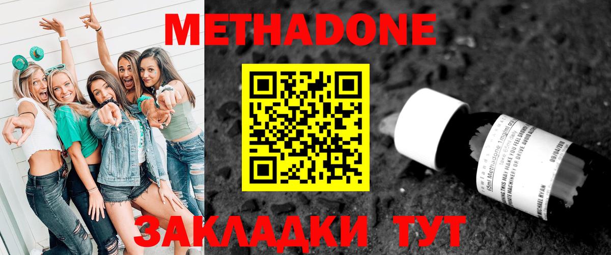 МЕТАДОН methadone  МЕТАДОН белоснежный  Орск  Вход с VPN 